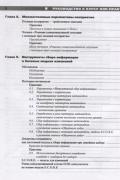 Руководство к курсу "НЛП-практик"