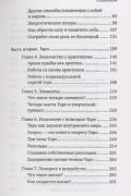 Таро для трудных времен. Посмотри в глаза своей Тени, исцели себя и измени мир