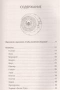 Астрология. Настольная книга. Секреты натальной карты: узлы, дома