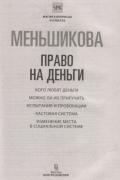 Право на деньги. Кого любят деньги. Можно ли их приручить. Испытания и провокации. Кастовая система