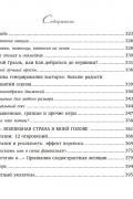Библия секса для женщин. Правила, которые нужно нарушать