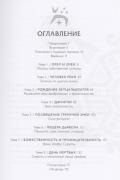 Истины шаманов. Тайные знания, истории и духовные практики для познания себя и мира