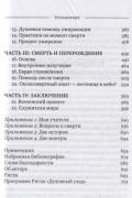 Тибетская книга жизни и смерти