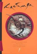 Второе кольцо силы. Дар орла. Огонь изнутри. Сила безмолвия (том 2: книги 5-8) Кастанеда К.