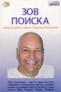 Зов поиска Шри Пуньджа