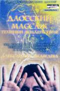 Даосский массаж. Техники воздействия Медведев А.