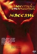 Даосский эротический массаж 