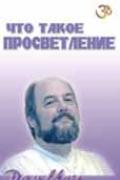 Что такое просветление Рам Цзы