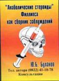 «Анаболические стероиды» Филлипса как сборник заблуждений Буланов Ю.