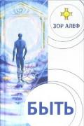 Быть Зор Алеф