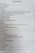 Каппо. Японская техника реанимации в практике боевых искусств
