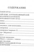 Буза: русский рукопашный бой