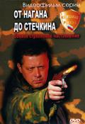 От нагана до Стечкина. Боевое стрелковое  наставление Потапов А.