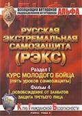 «РЭКС-4». Освобождение от захватов. Защита третьего лица Козлов С.