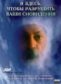 Я здесь, чтобы разрушить ваши сновидения Ошо