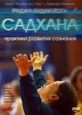 Садхана. Практики развития сознания. Раджа будхи йога Лапин А.