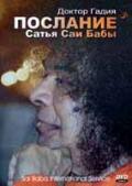 Послание Сатья Саи Бабы Доктор Гадия