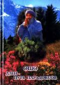 Дзен - путь парадоксов Ошо