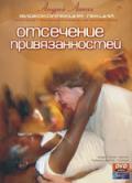 Отсечение привязанностей Лапин А.