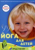 Йога для детей 