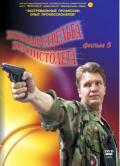 Боевая стрельба из пистолета. Фильм 5 Шикин А.