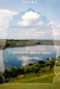 Глубинная философия Аюрведы Рузов В.