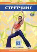 Стретчинг 
