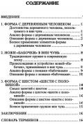 Вин чунь кунг-фу. Техника борьбы с оружием