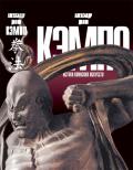 Кэмпо - истоки воинских искусств Долин А.