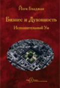 Бизнес и Духовность Йоги Бхаджан