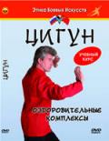 Цигун. Оздоровительные комплексы 