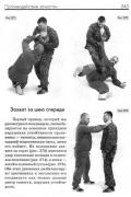 Боевая система А.А.Кадочникова: рукопашный бой