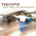 Тантра. Взгляд на вершину 