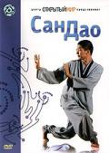 Сан Дао Джей Сан Ю