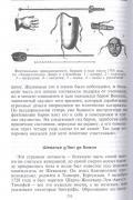 Меч сквозь столетия. Искусство владения оружием