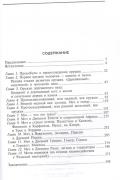 Книга мечей. Холодное оружие сквозь тысячелетия