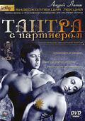 Тантра с партнером Лапин А.