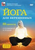 Йога для беременных: третий триместр Ульмасбаева Е.
