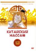 Цигун-терапия: Китайский массаж Белова Л.