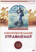 Цигун-терапия: Оздоровительные упражнения Белова Л.