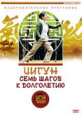Цигун-терапия: Семь шагов к долголетию Белова Л.