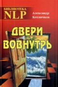 Двери вовнутрь Котлячков А.