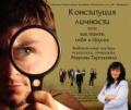Конституция личности, или Как понять себя и других. Видеосеминар Таргакова М.