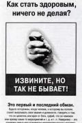 Как стать здоровым, ничего не делая?