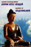 Корни всех вещей. Бодхиньяна Аджан Ньянадхаммо, Аджан Ча