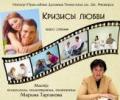 Кризисы Любви. Видеосеминар Таргакова М.