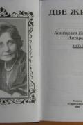 Две жизни (3 тома в 4-х книгах)