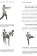 Мощность, скорость, равновесие в боевой практике. Законы физики для мастеров боевых искусств