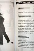 Крав Мага. Израильская система самозащиты и тотального боя на уничтожение