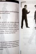 Крав Мага. Израильская система самозащиты и тотального боя на уничтожение